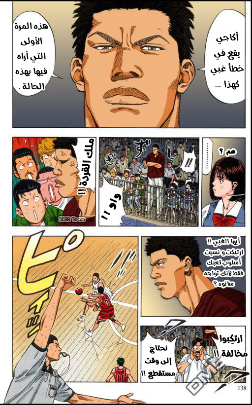 Read Slam Dunk AR Manga Online