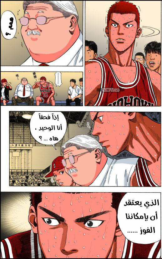 Read Slam Dunk AR Manga Online
