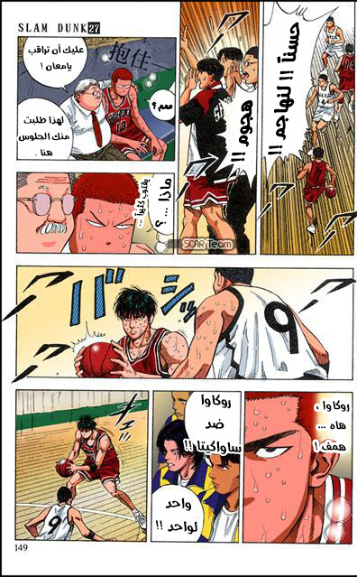 Read Slam Dunk AR Manga Online