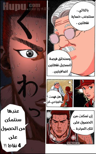 Read Slam Dunk AR Manga Online