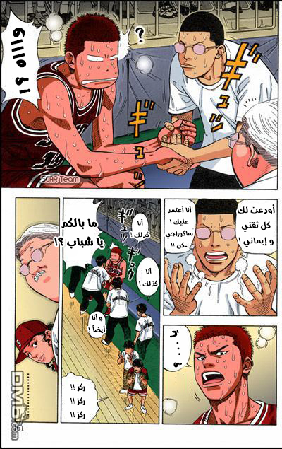 Read Slam Dunk AR Manga Online