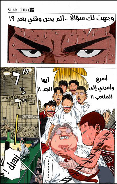 Read Slam Dunk AR Manga Online