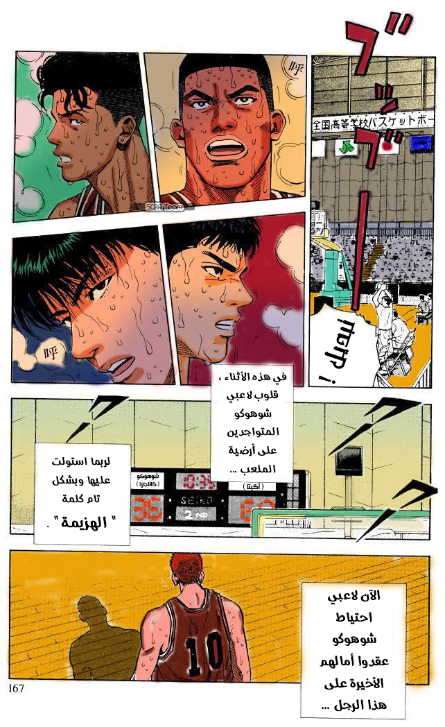 Read Slam Dunk AR Manga Online