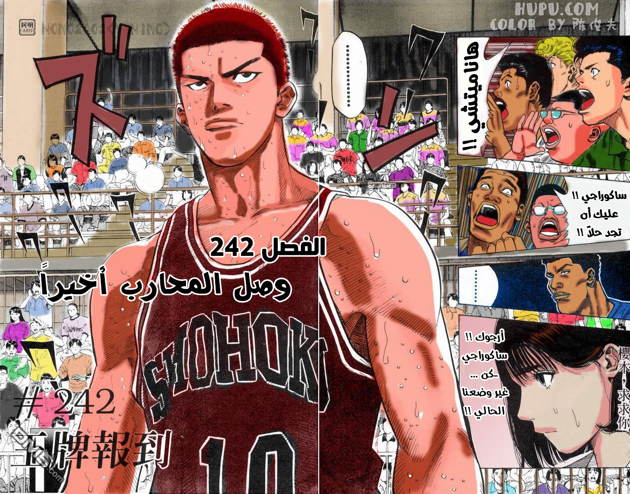 Read Slam Dunk AR Manga Online