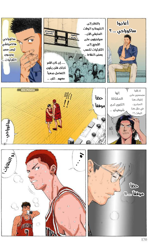 Read Slam Dunk AR Manga Online