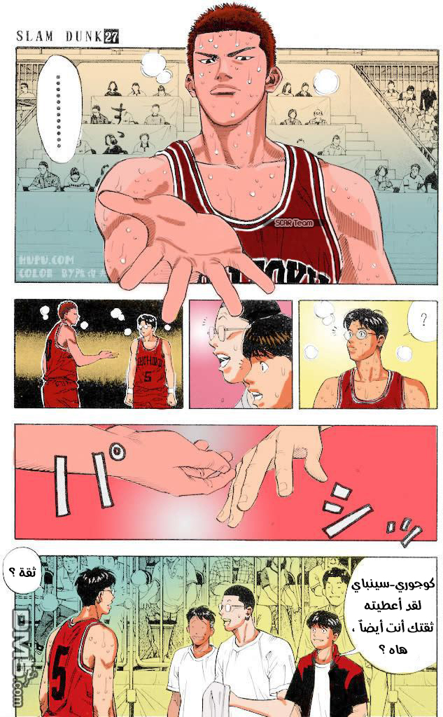 Read Slam Dunk AR Manga Online
