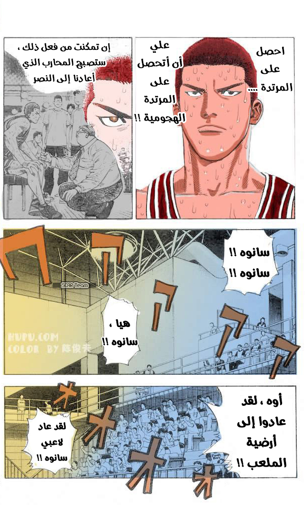 Read Slam Dunk AR Manga Online