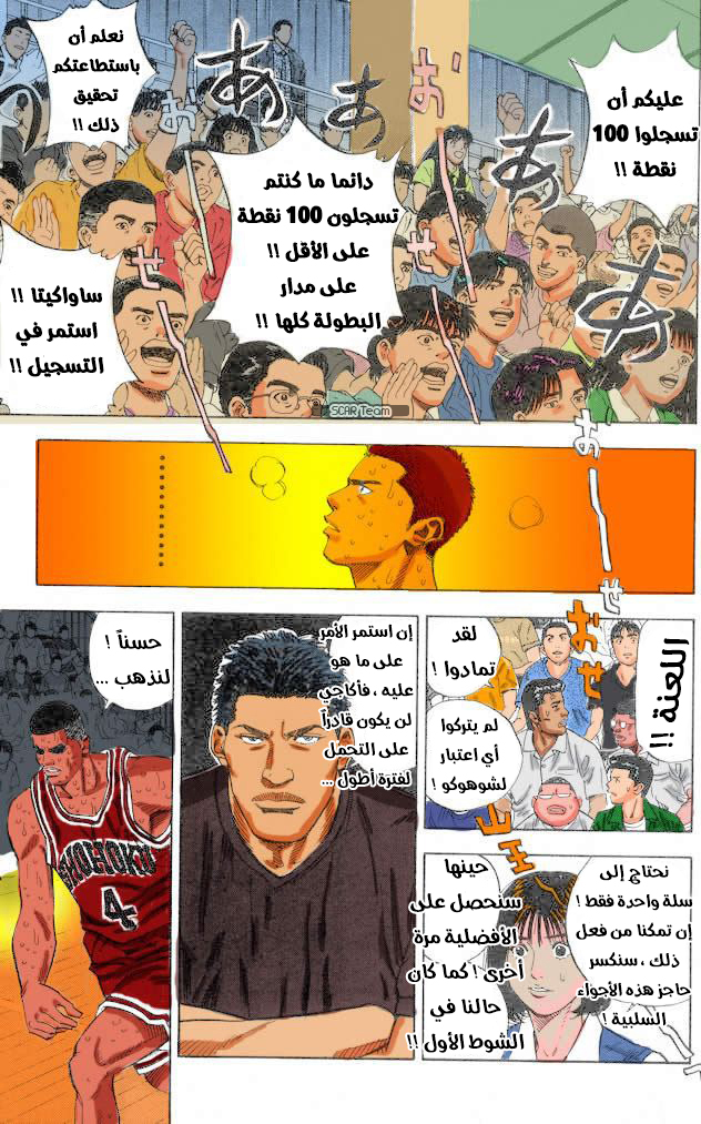Read Slam Dunk AR Manga Online