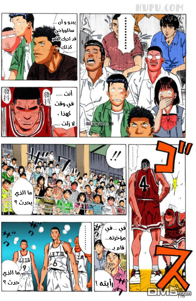 Read Slam Dunk AR Manga Online