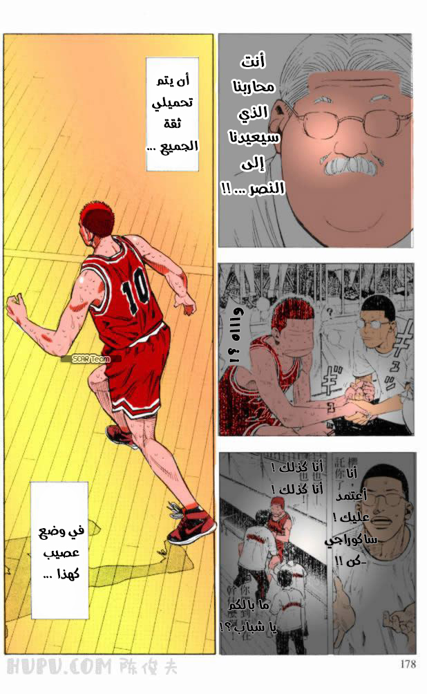 Read Slam Dunk AR Manga Online