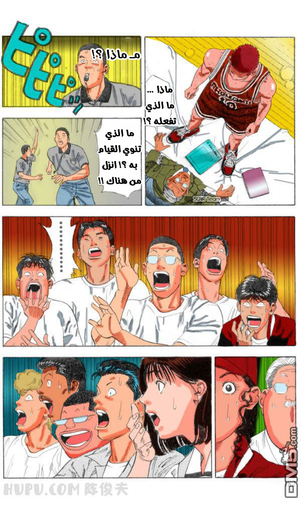 Read Slam Dunk AR Manga Online