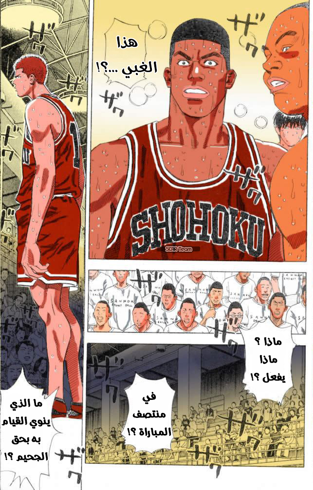 Read Slam Dunk AR Manga Online