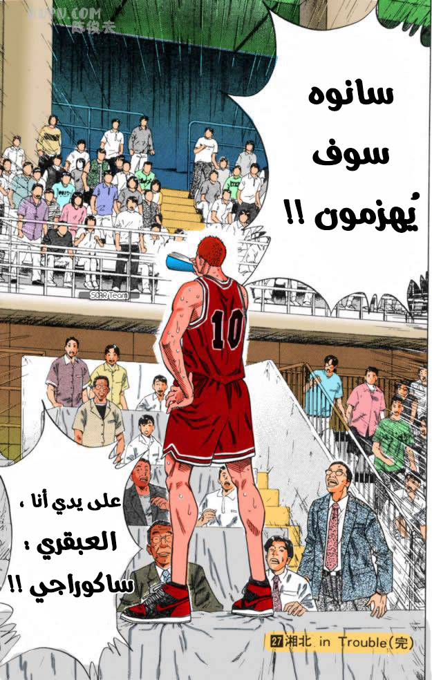 Read Slam Dunk AR Manga Online