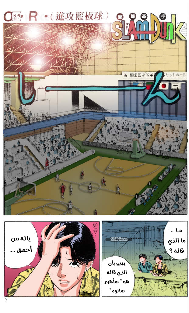 Read Slam Dunk AR Manga Online