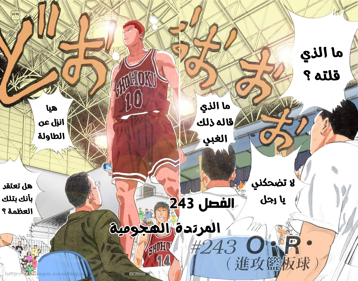 Read Slam Dunk AR Manga Online