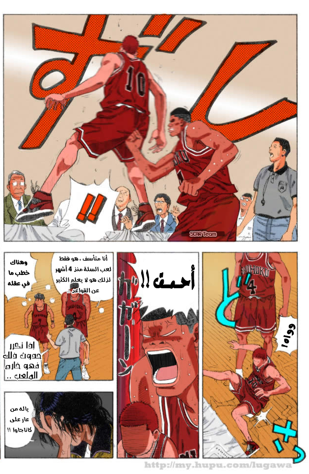 Read Slam Dunk AR Manga Online