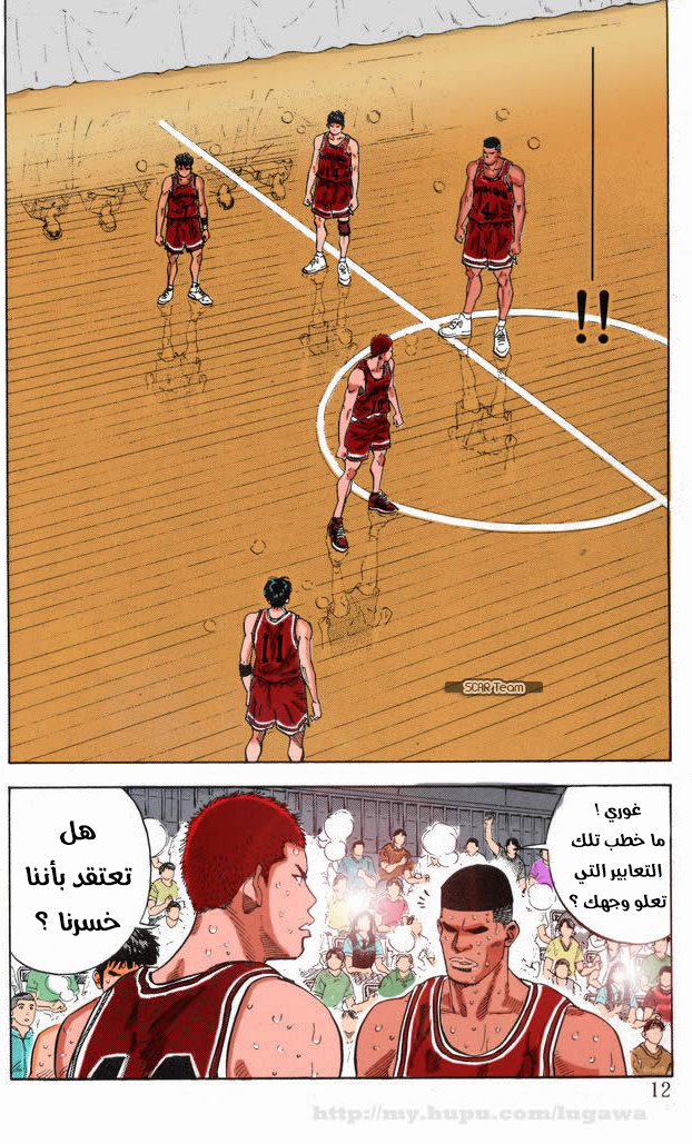Read Slam Dunk AR Manga Online