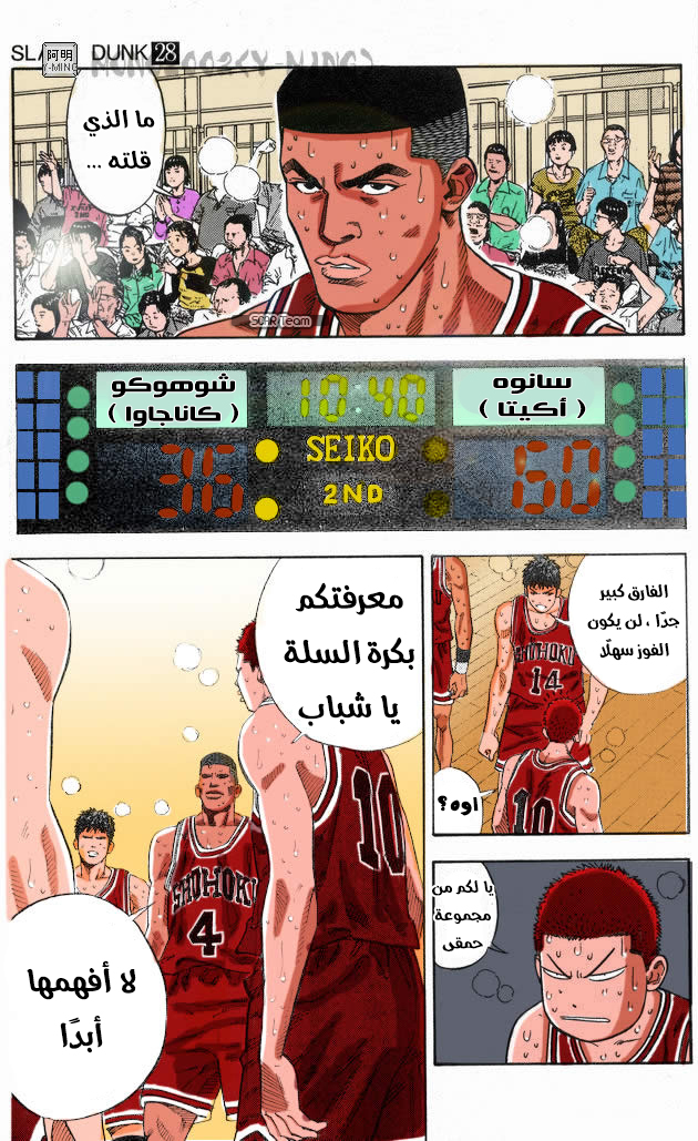 Read Slam Dunk AR Manga Online