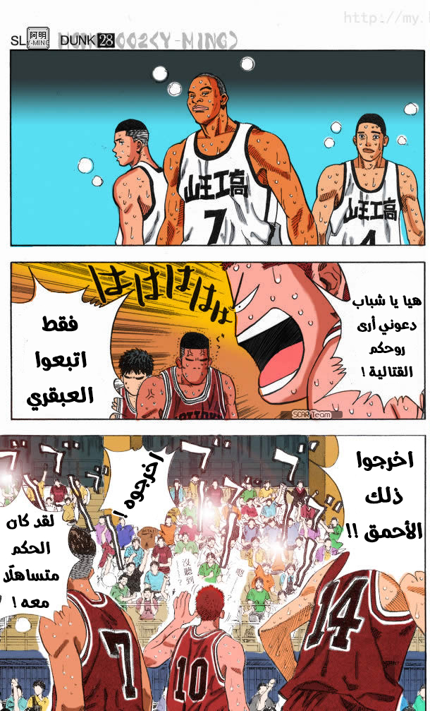 Read Slam Dunk AR Manga Online