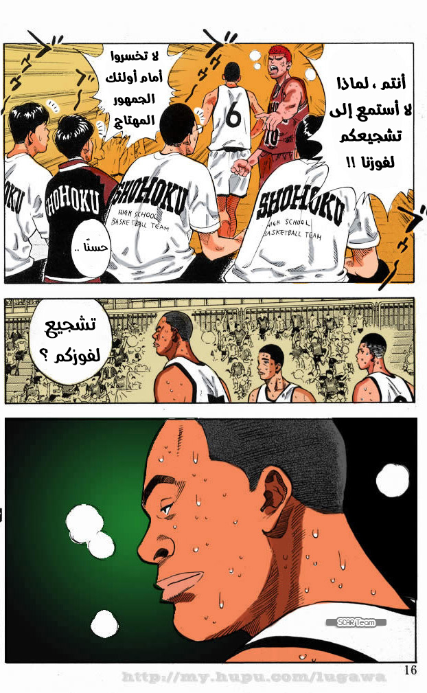 Read Slam Dunk AR Manga Online