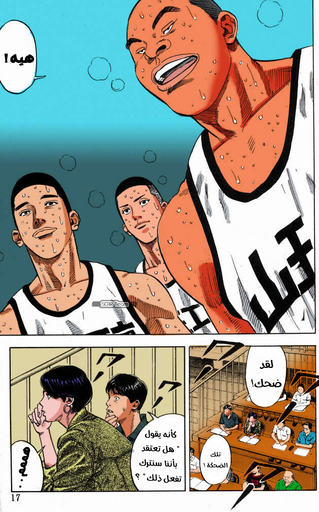Read Slam Dunk AR Manga Online