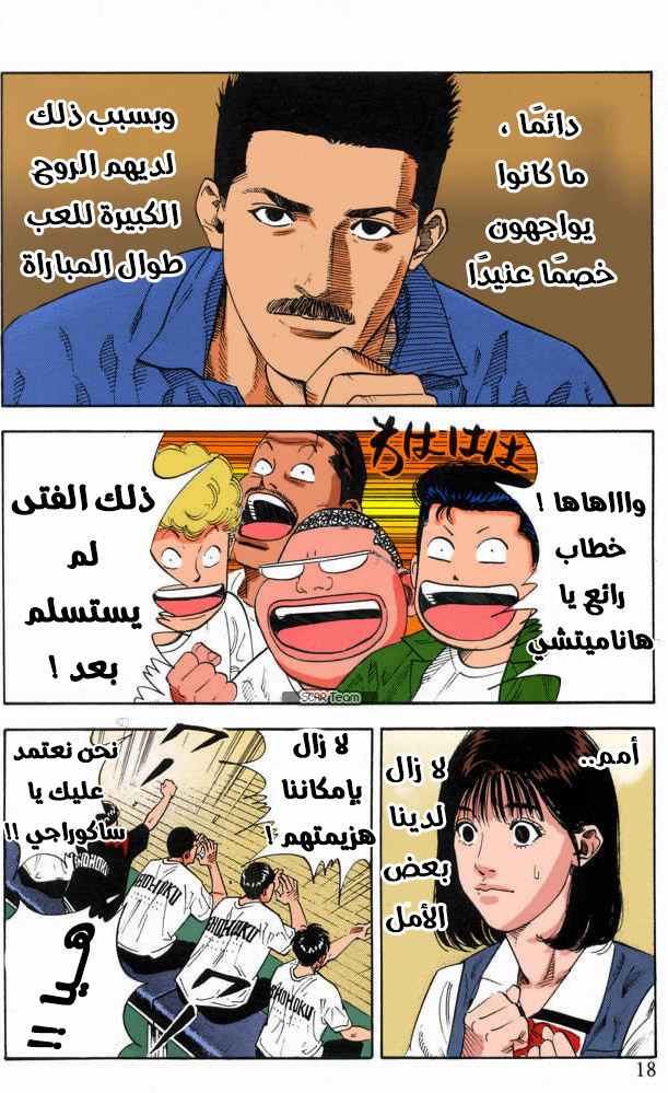 Read Slam Dunk AR Manga Online