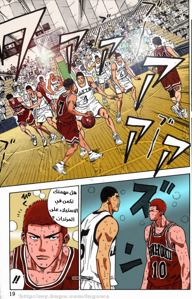 Read Slam Dunk AR Manga Online