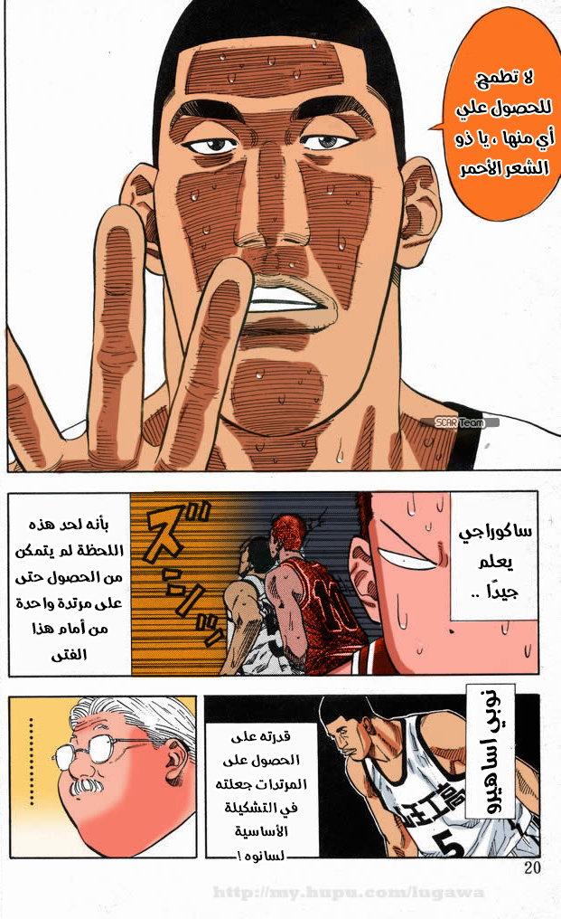 Read Slam Dunk AR Manga Online