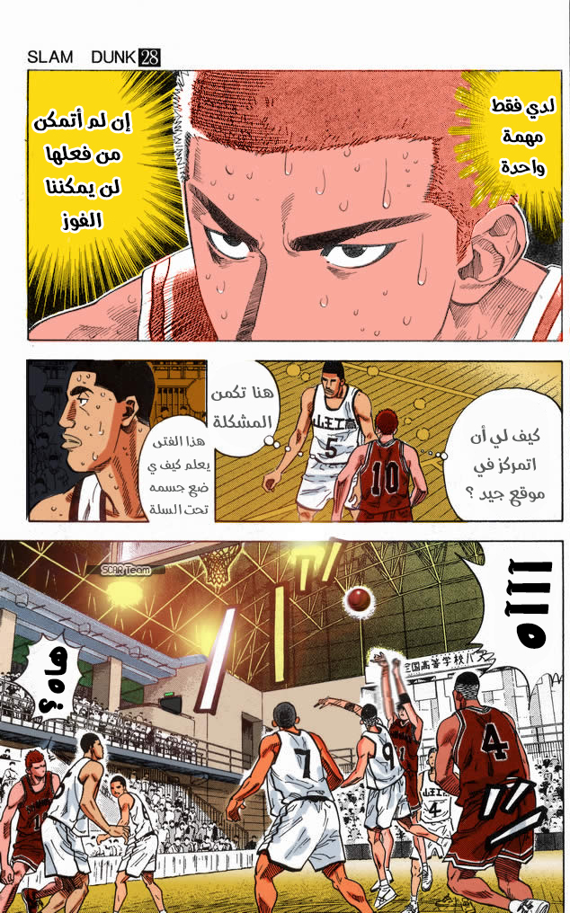 Read Slam Dunk AR Manga Online