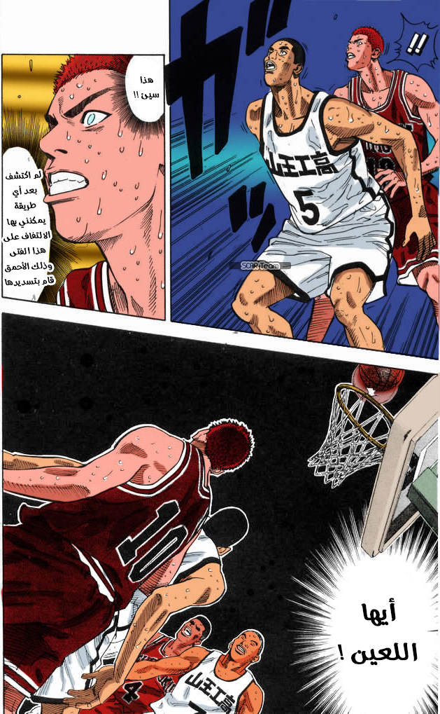 Read Slam Dunk AR Manga Online