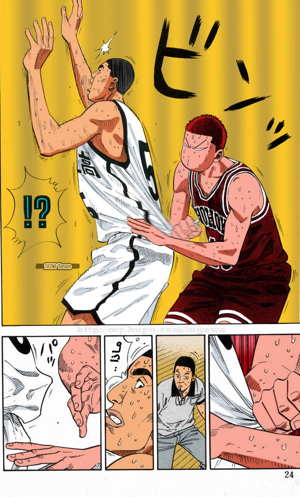 Read Slam Dunk AR Manga Online
