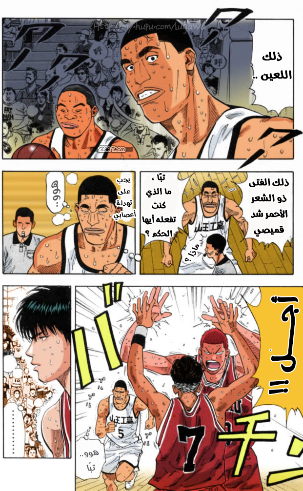 Read Slam Dunk AR Manga Online