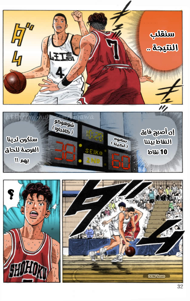 Read Slam Dunk AR Manga Online
