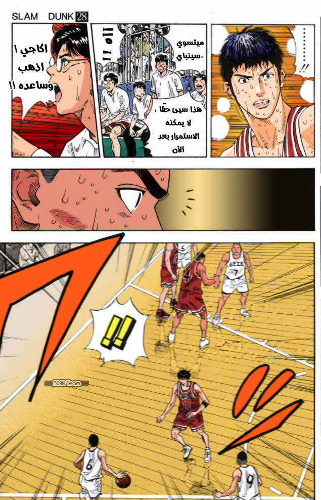 Read Slam Dunk AR Manga Online