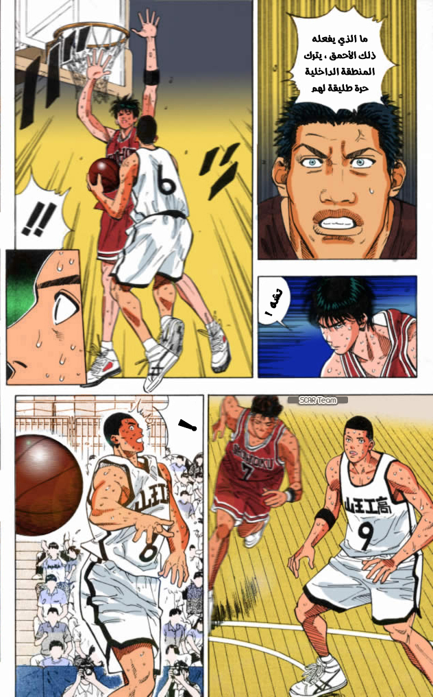 Read Slam Dunk AR Manga Online