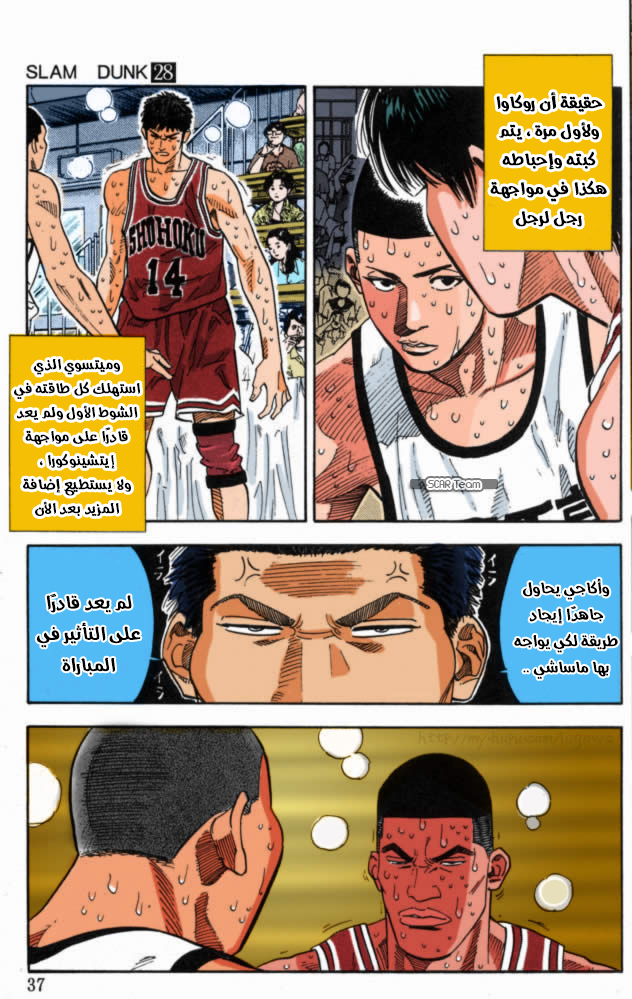 Read Slam Dunk AR Manga Online