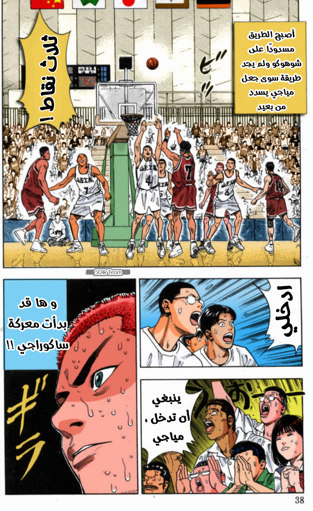 Read Slam Dunk AR Manga Online