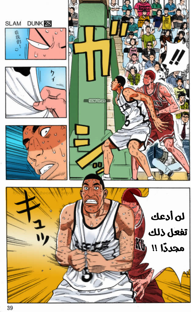 Read Slam Dunk AR Manga Online