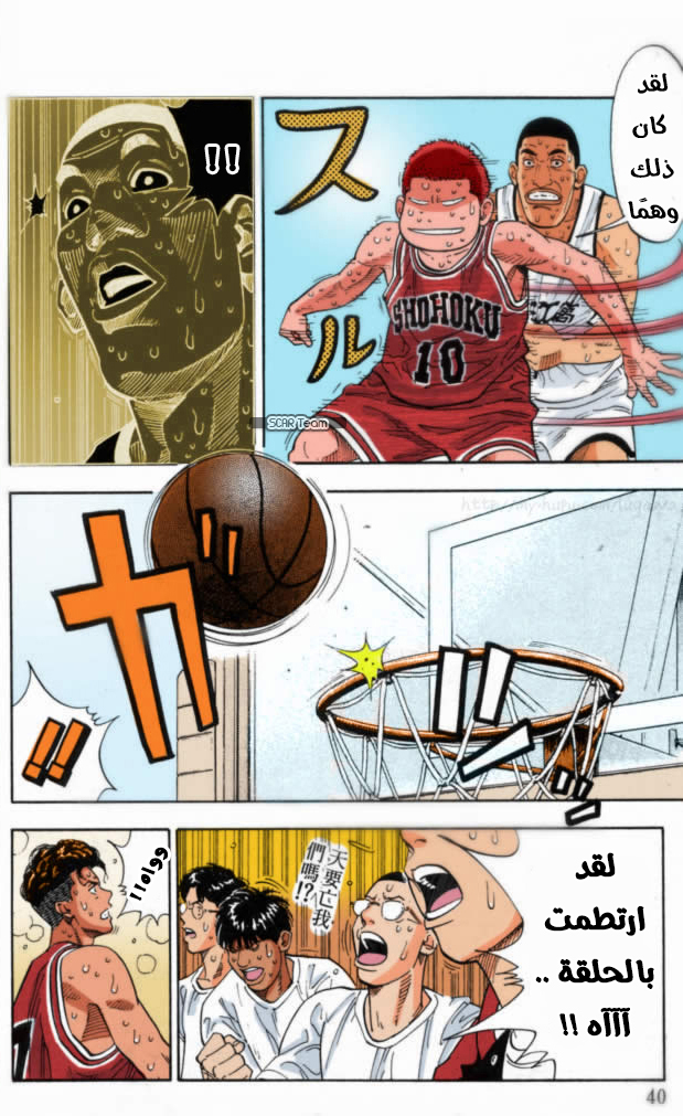 Read Slam Dunk AR Manga Online