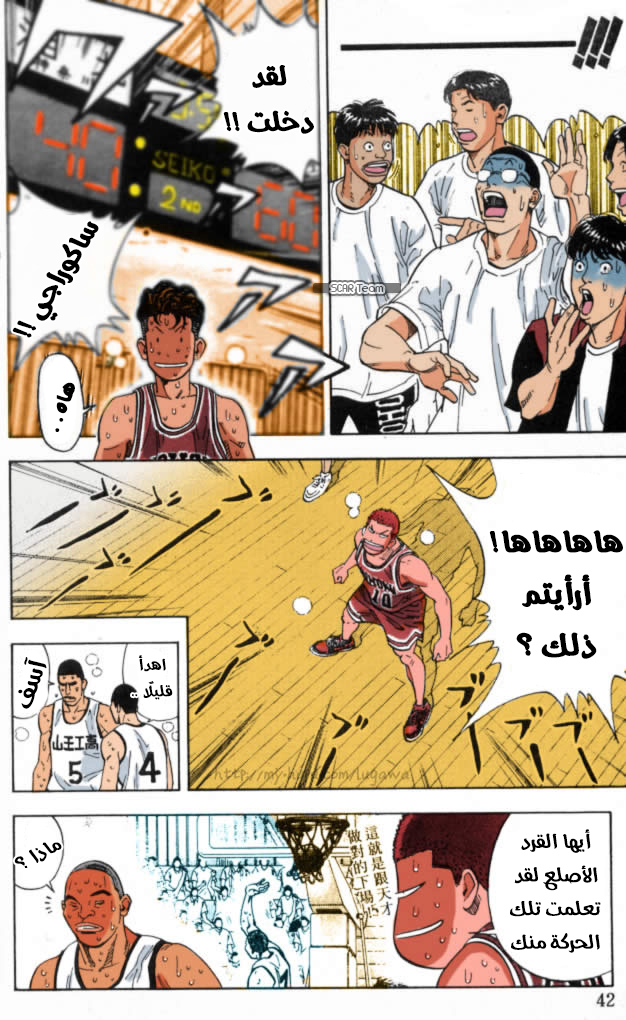 Read Slam Dunk AR Manga Online
