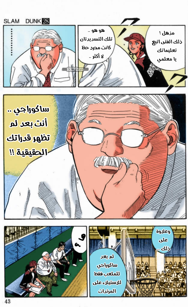 Read Slam Dunk AR Manga Online