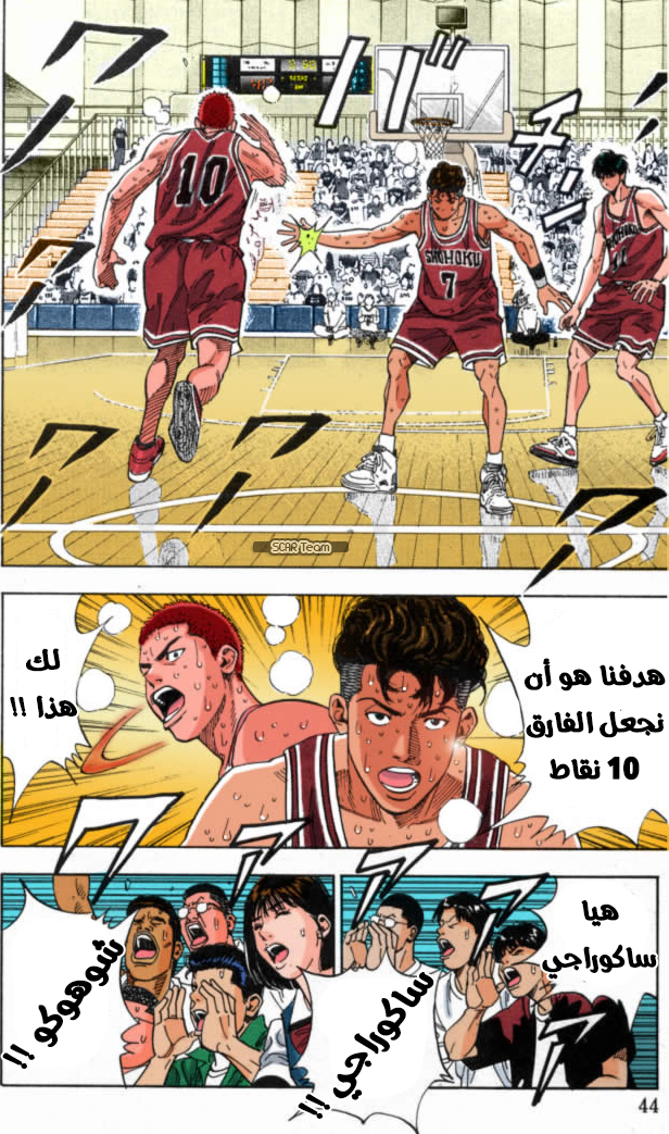 Read Slam Dunk AR Manga Online