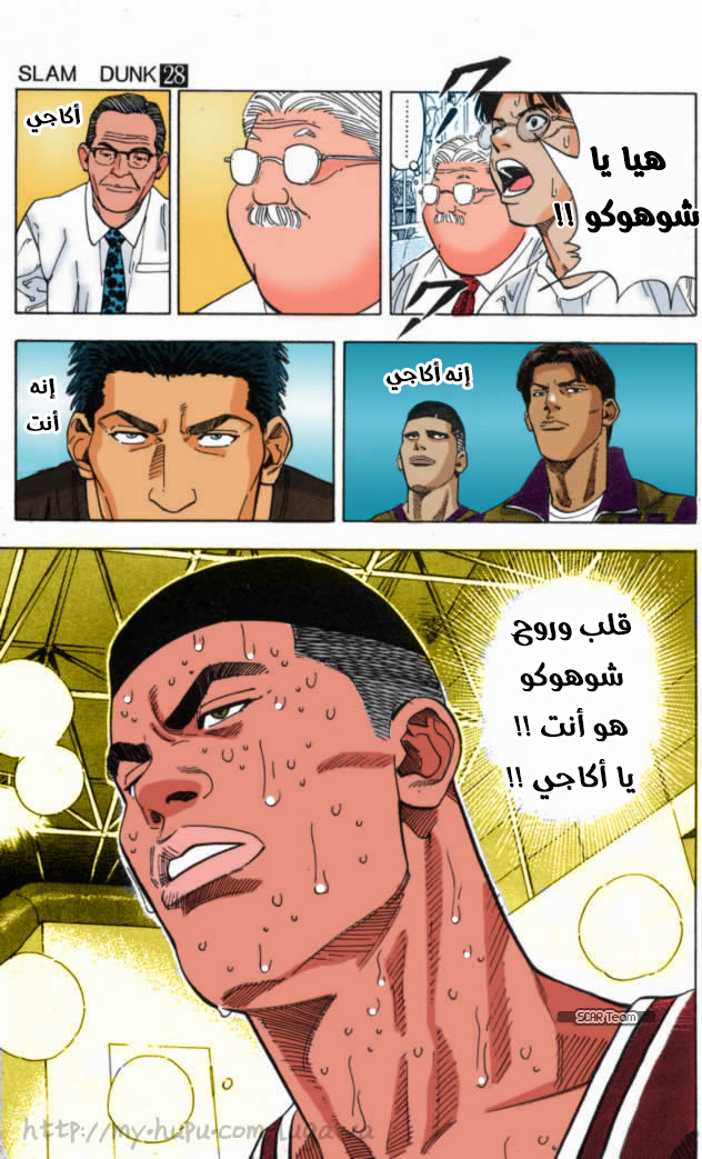 Read Slam Dunk AR Manga Online