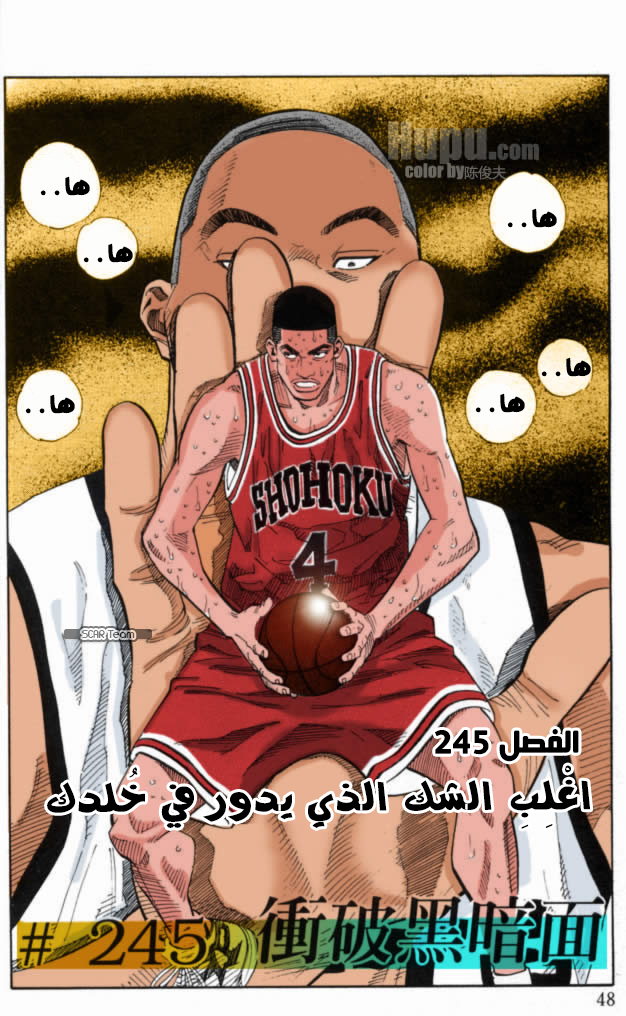 Read Slam Dunk AR Manga Online