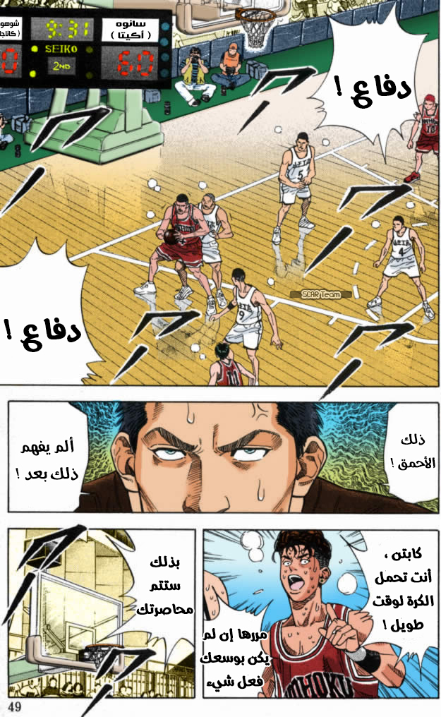 Read Slam Dunk AR Manga Online