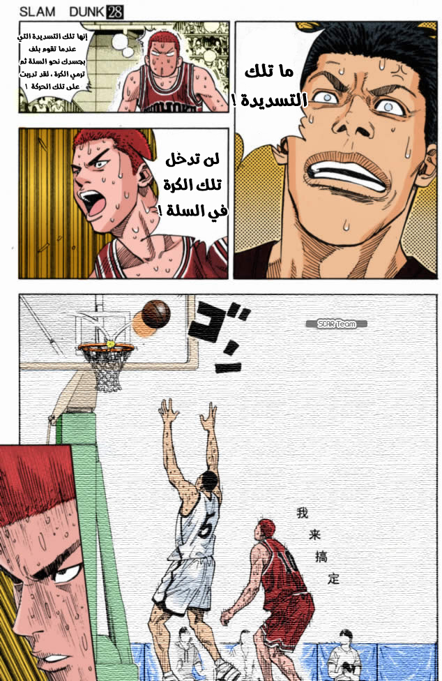 Read Slam Dunk AR Manga Online