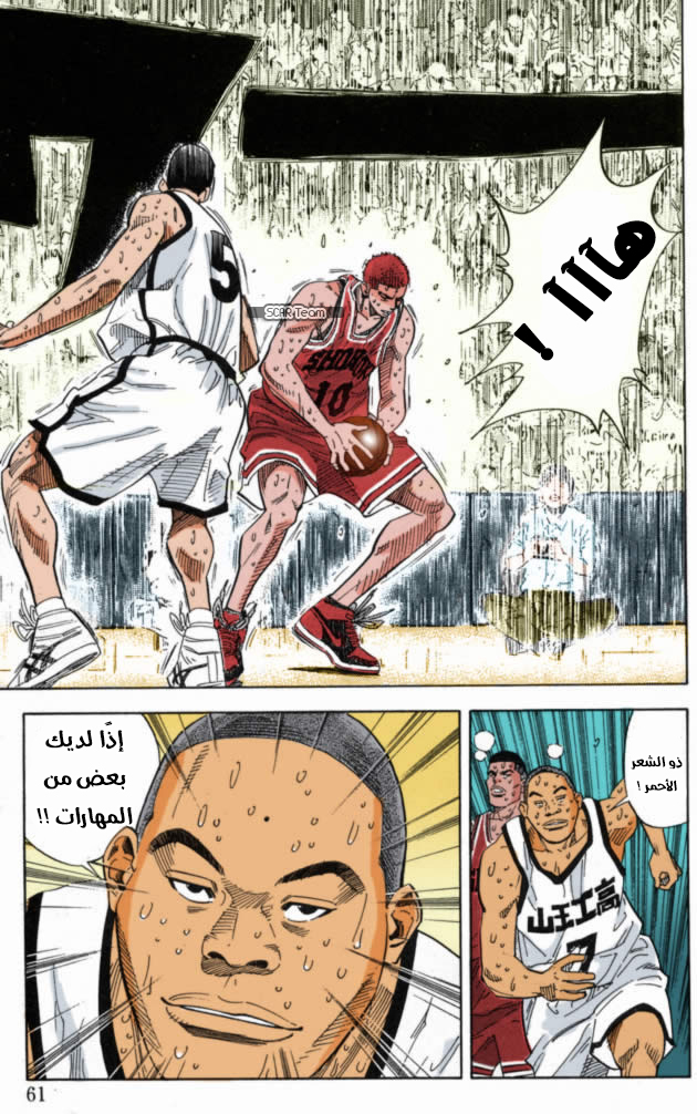 Read Slam Dunk AR Manga Online