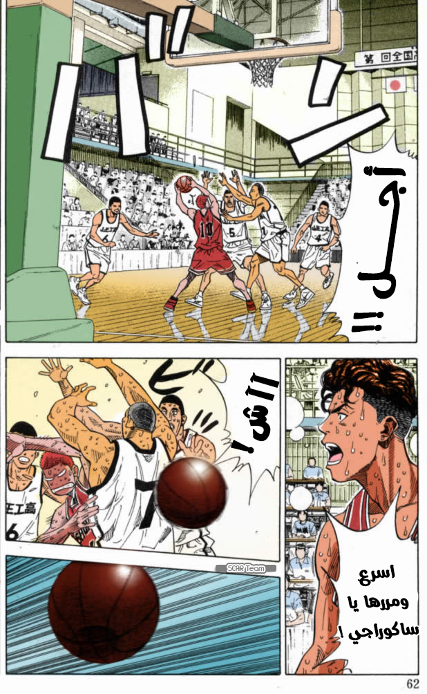 Read Slam Dunk AR Manga Online