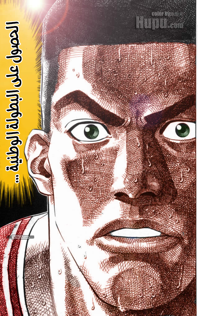 Read Slam Dunk AR Manga Online