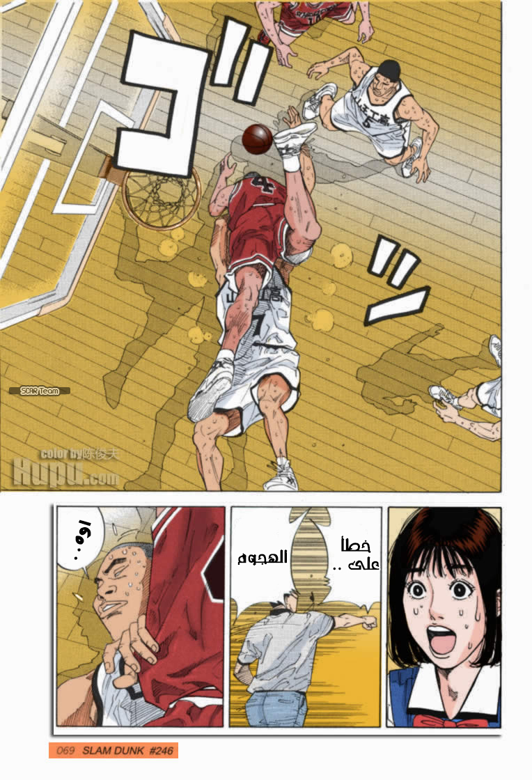 Read Slam Dunk AR Manga Online